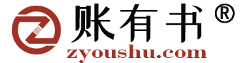 账有书进销存流水记账软件